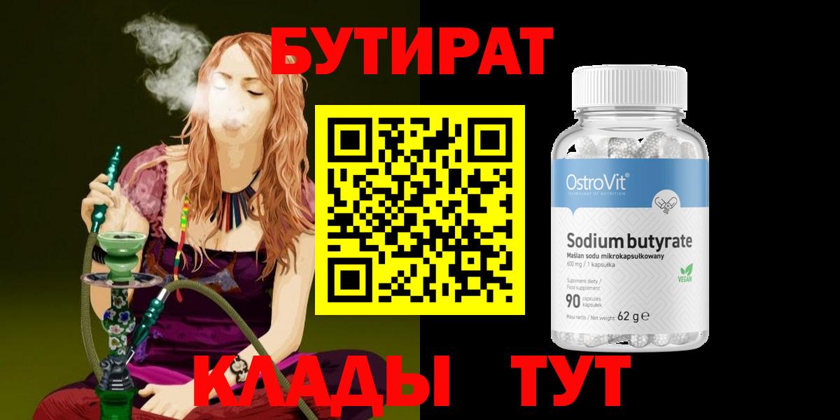 Бутират BDO Сосновый Бор