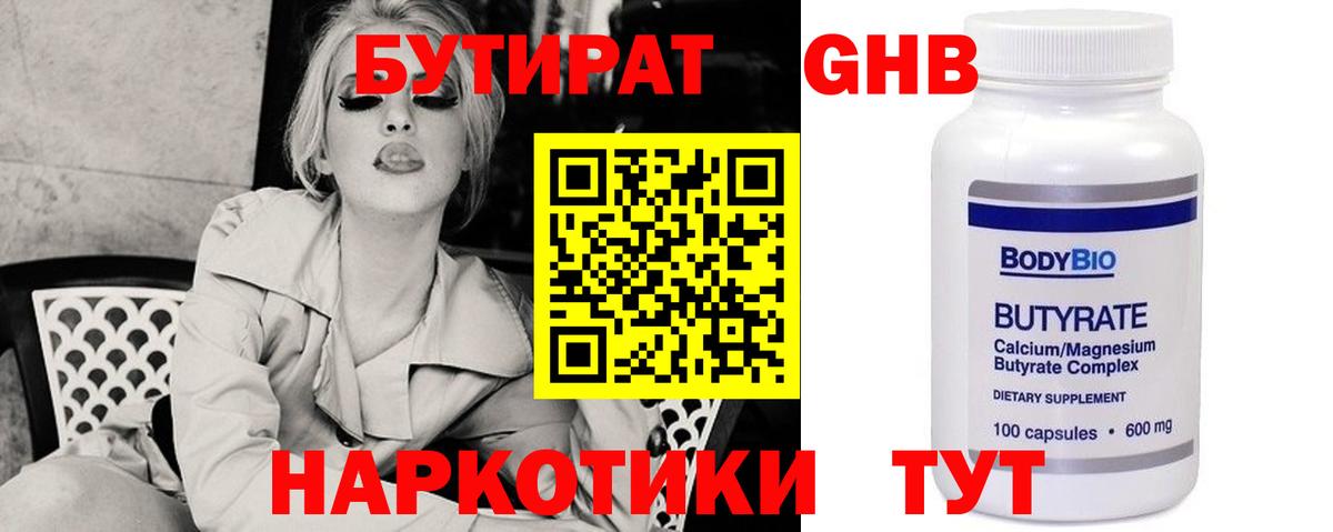 Бутират 1.4BDO  Бутират  Сосновый Бор  Вход с VPN 