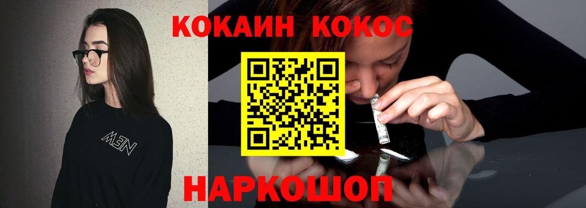 Cocaine  Кокаин Эквадор  Вход с VPN  Сосновый Бор 
