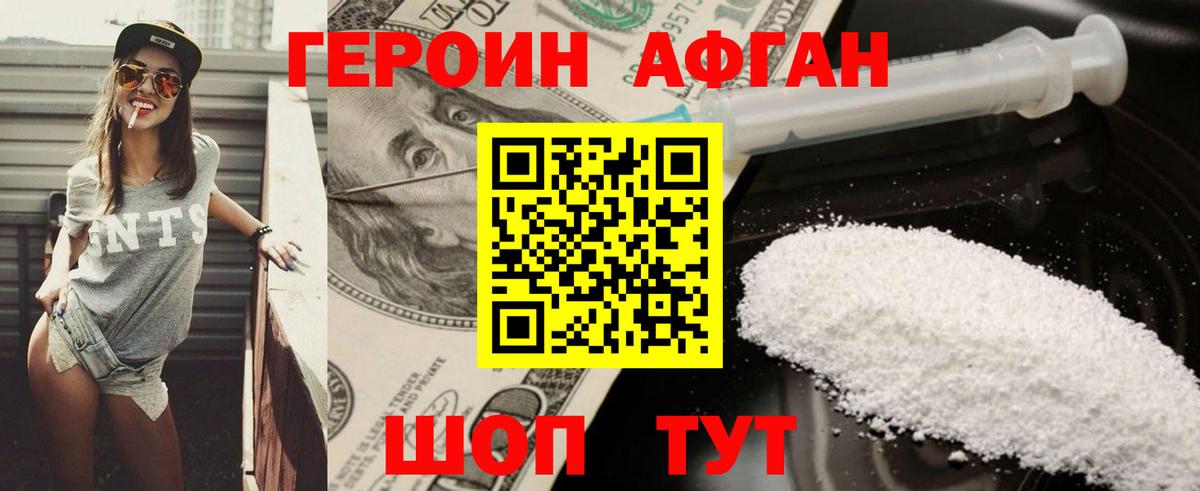 ГЕРОИН  Вход с VPN  Сосновый Бор  ГЕРОИН афганец 