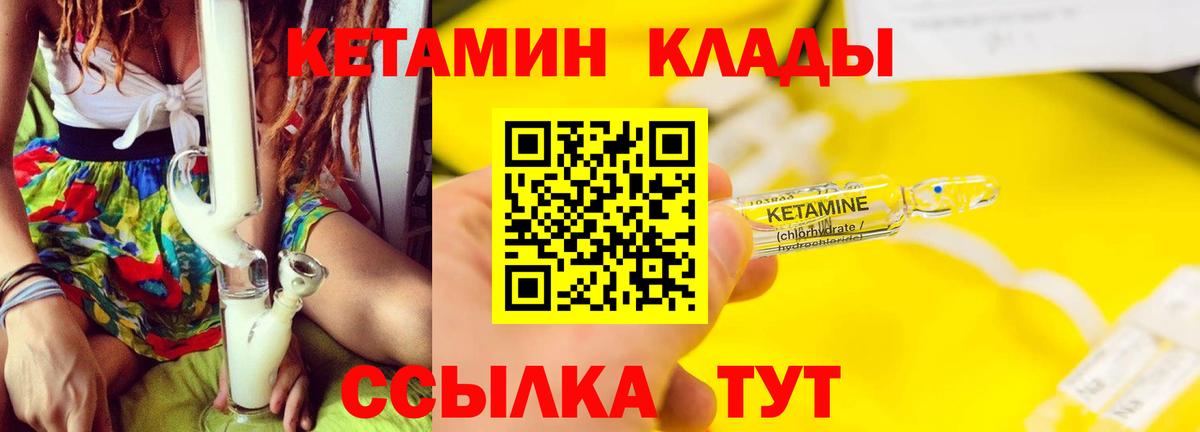КЕТАМИН VHQ Сосновый Бор