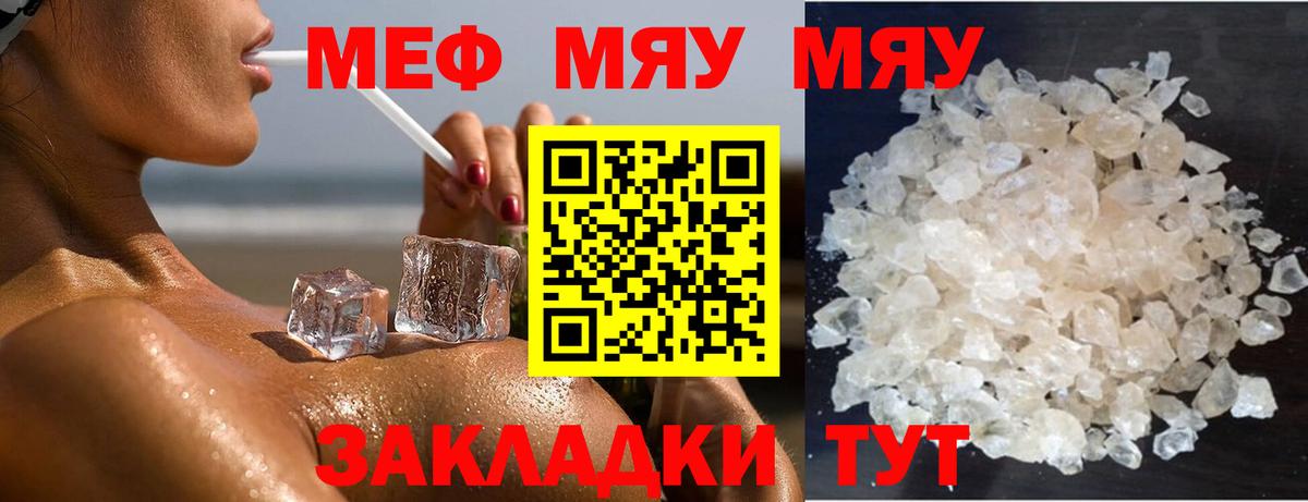 МЕФ мука  Меф 4 MMC  МЯУ-МЯУ  Меф  Вход с VPN  Сосновый Бор 