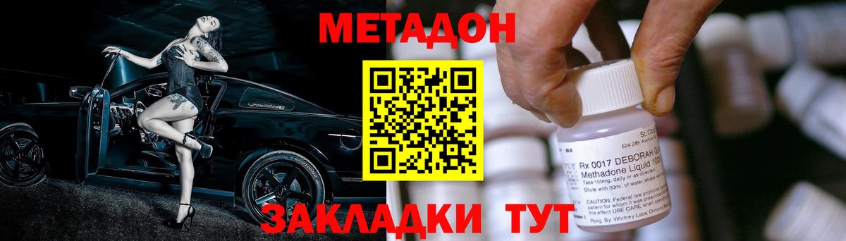 Метадон VHQ  Вход с VPN  дарк нет наркотические препараты  Сосновый Бор 